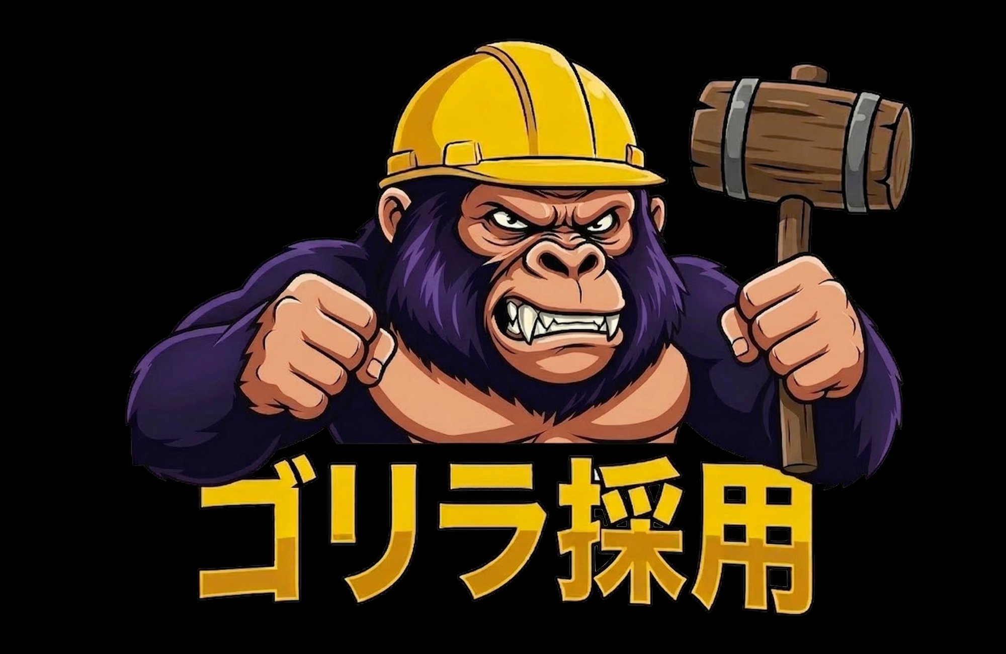 ゴリラ採用キャラクター